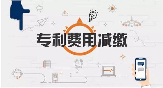 南京專利減緩怎么辦理？