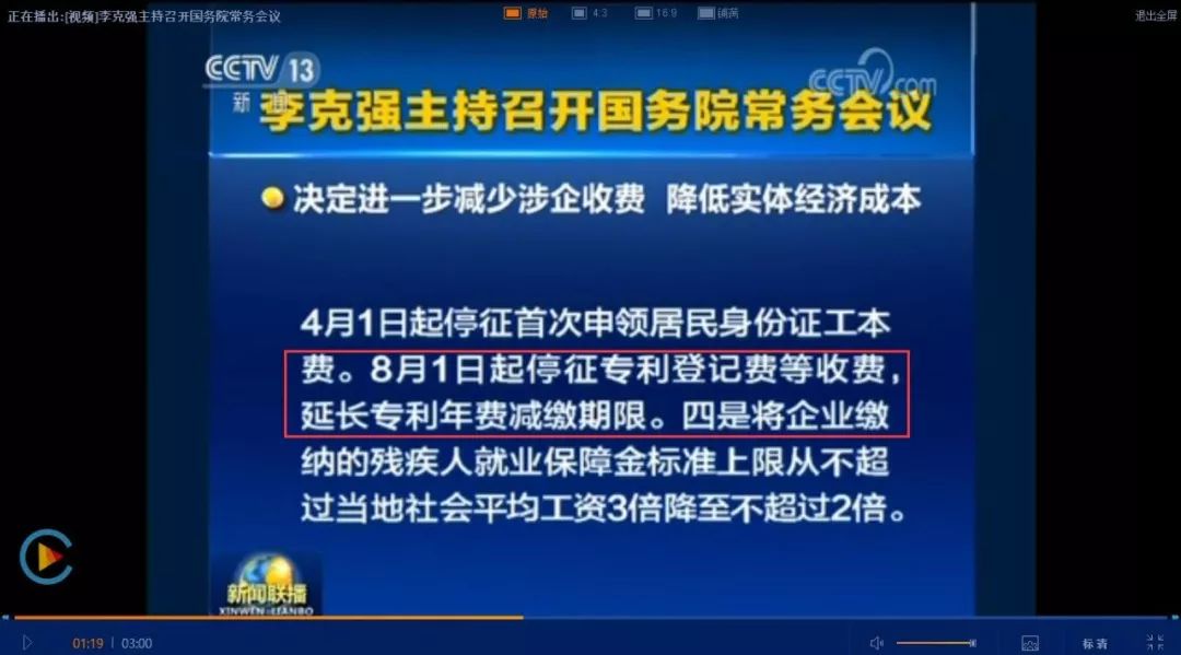 停征，延長，費減！8月1日起專利收費新規(guī)實施！